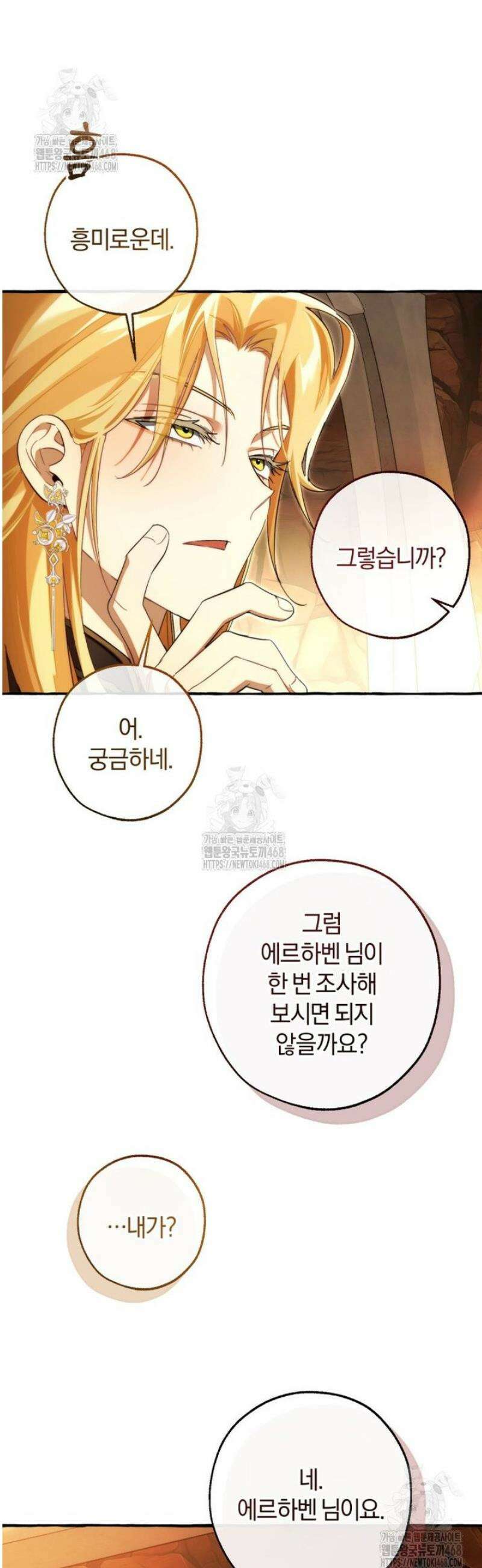 백작가의 망나니가 되었다 153화 5