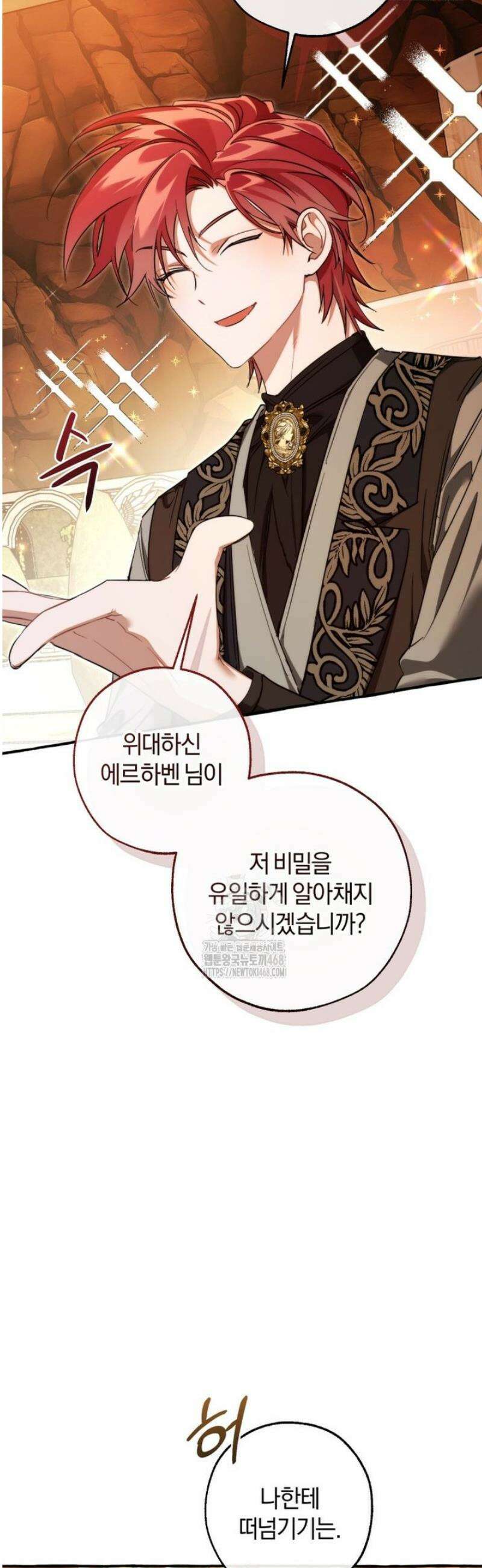 백작가의 망나니가 되었다 153화 6