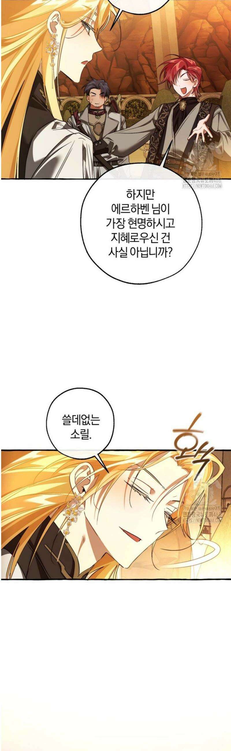 백작가의 망나니가 되었다 153화 7