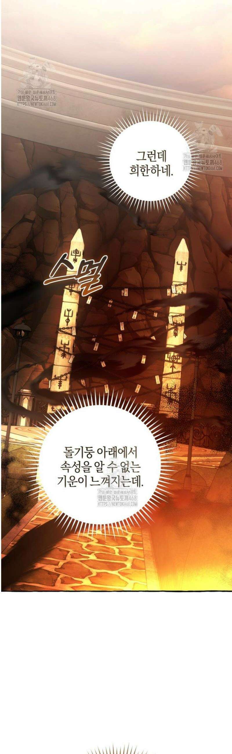백작가의 망나니가 되었다 153화 8