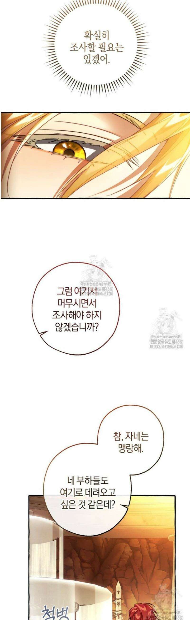 백작가의 망나니가 되었다 153화 9