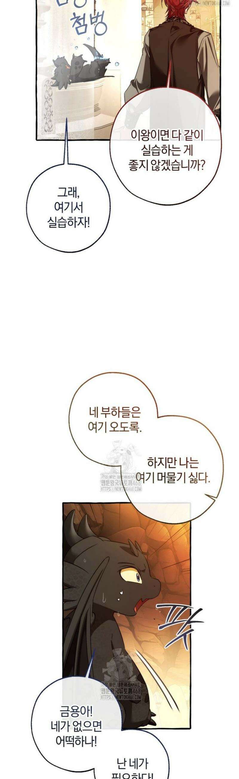 백작가의 망나니가 되었다 153화 10