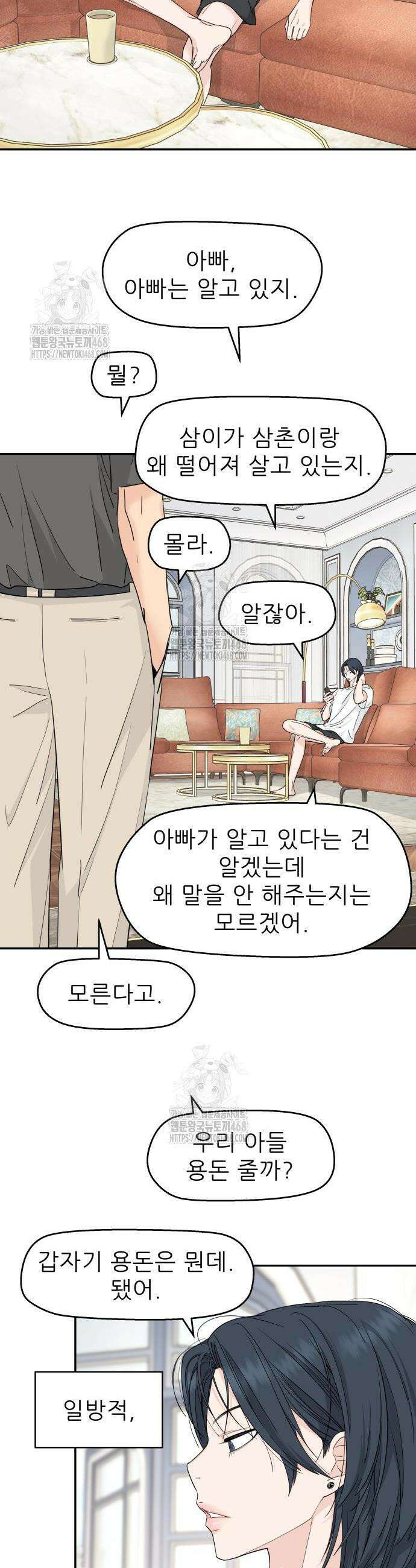 삼이는 재생한다 52화 2