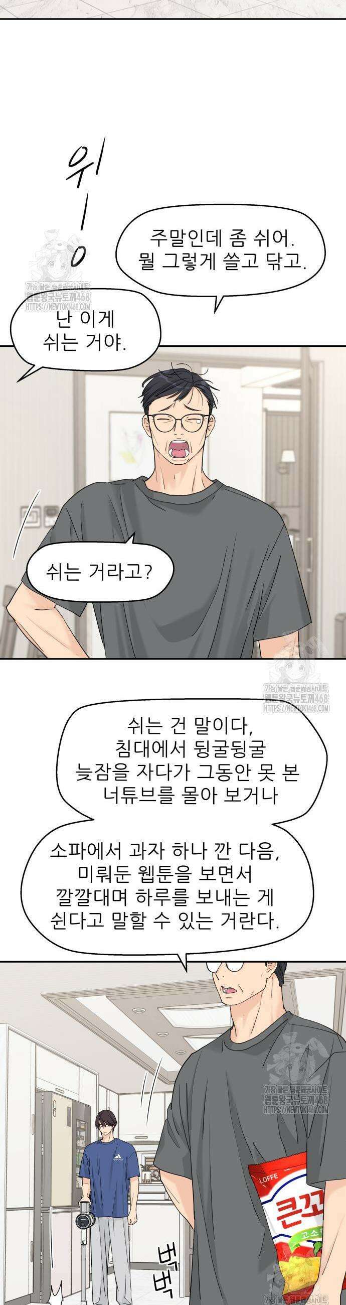 삼이는 재생한다 52화 6