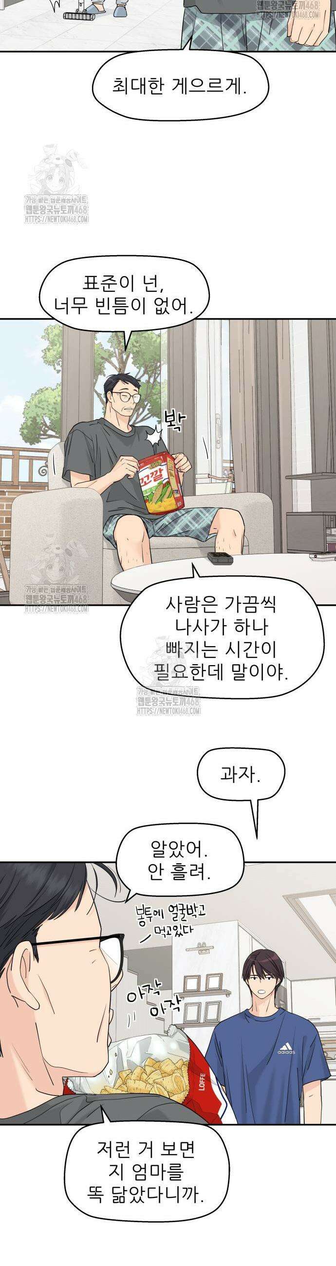 삼이는 재생한다 52화 7