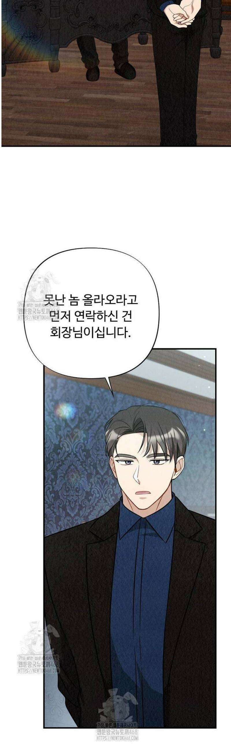 오피스 파트너 [19세 완전판] 47화 2