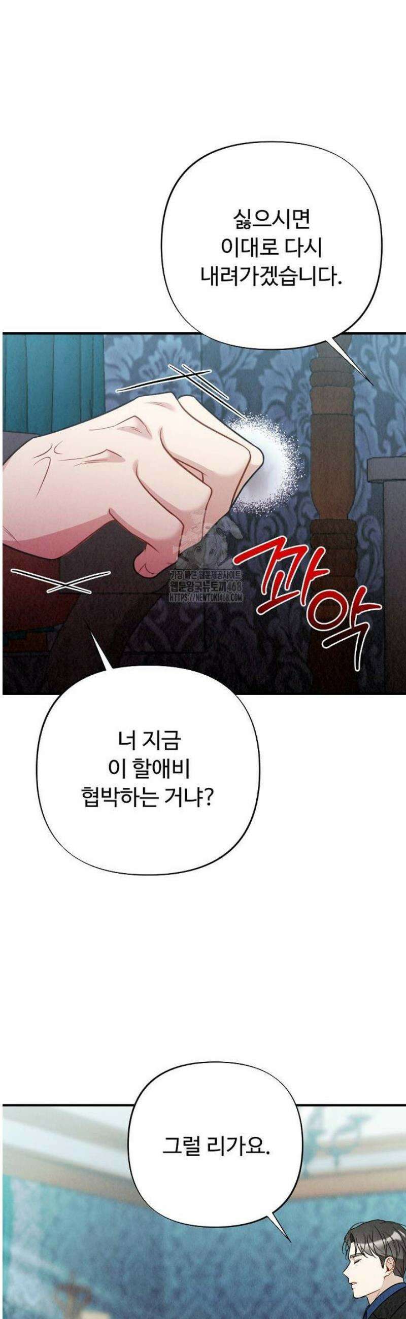 오피스 파트너 [19세 완전판] 47화 3
