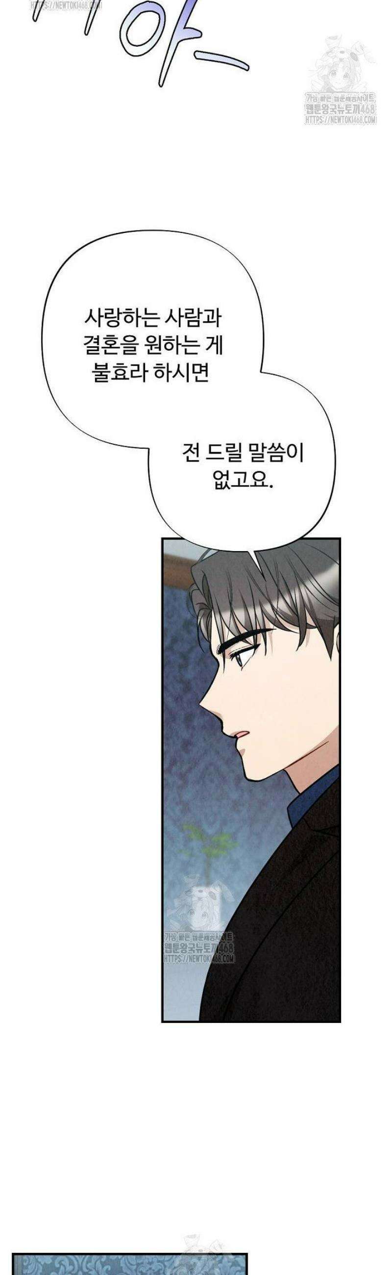 오피스 파트너 [19세 완전판] 47화 9