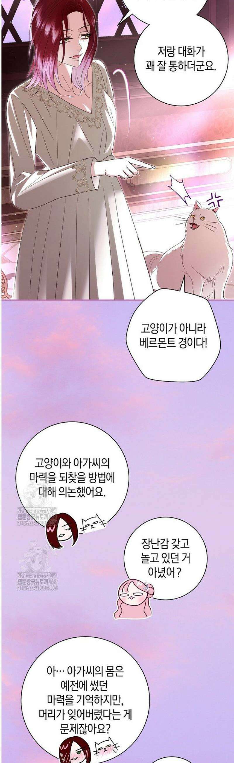 흑막님, 결혼 빼고 다 해드릴게요! 36화 3