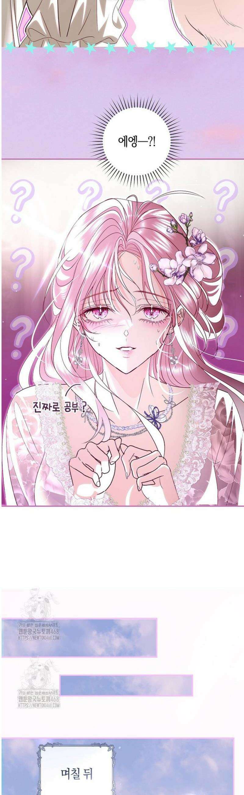 흑막님, 결혼 빼고 다 해드릴게요! 36화 6