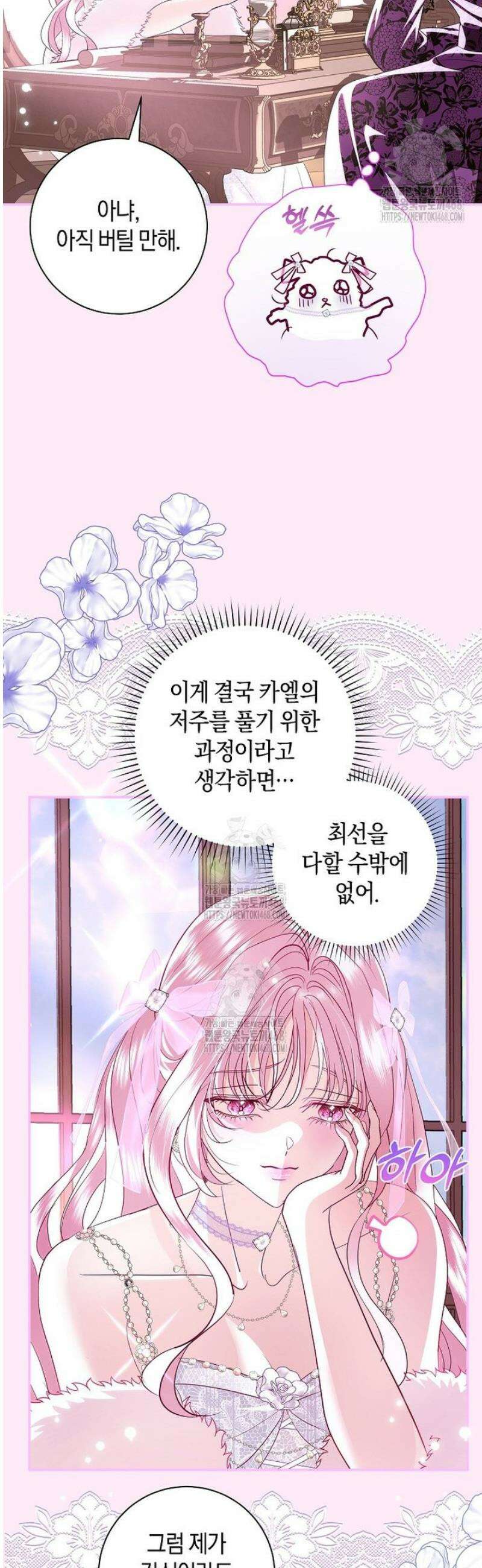 흑막님, 결혼 빼고 다 해드릴게요! 36화 8