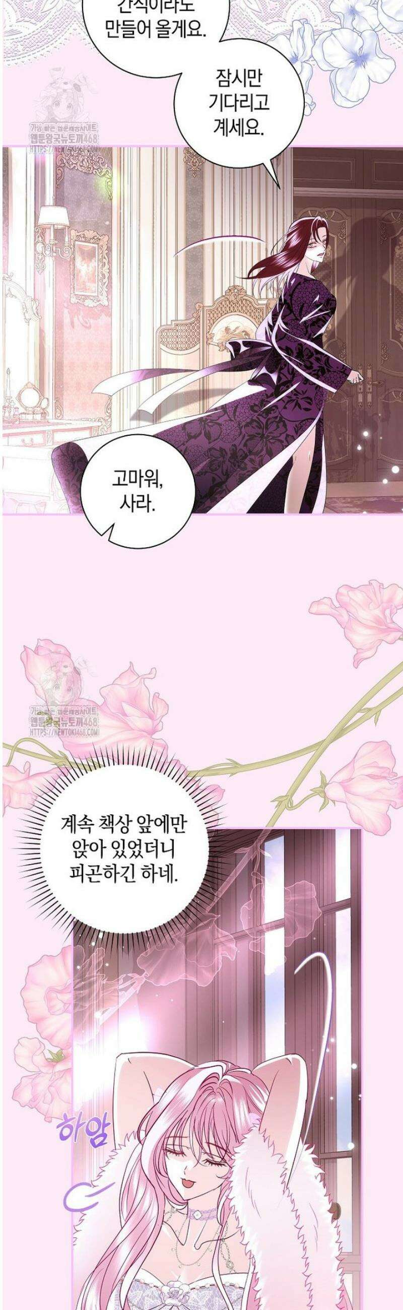 흑막님, 결혼 빼고 다 해드릴게요! 36화 9