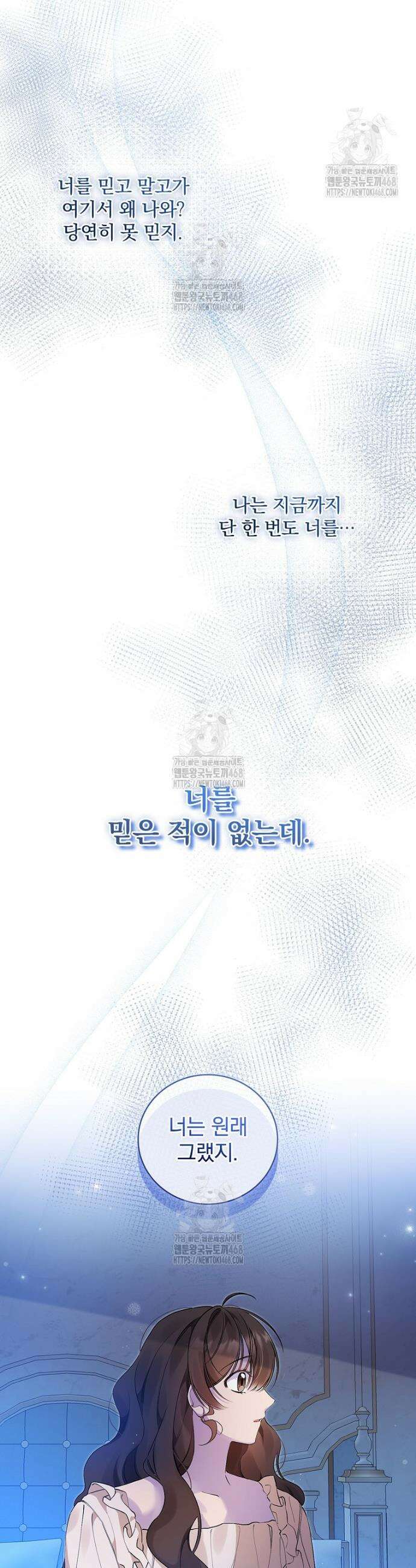 육아물 엑스트라로 빙의했다 23화 3