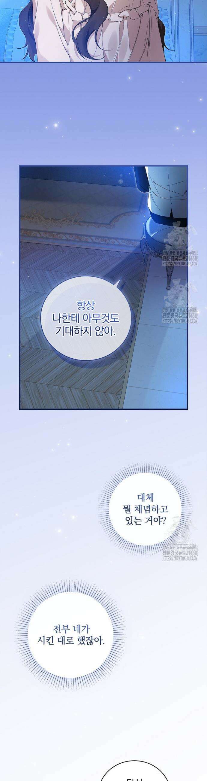 육아물 엑스트라로 빙의했다 23화 4