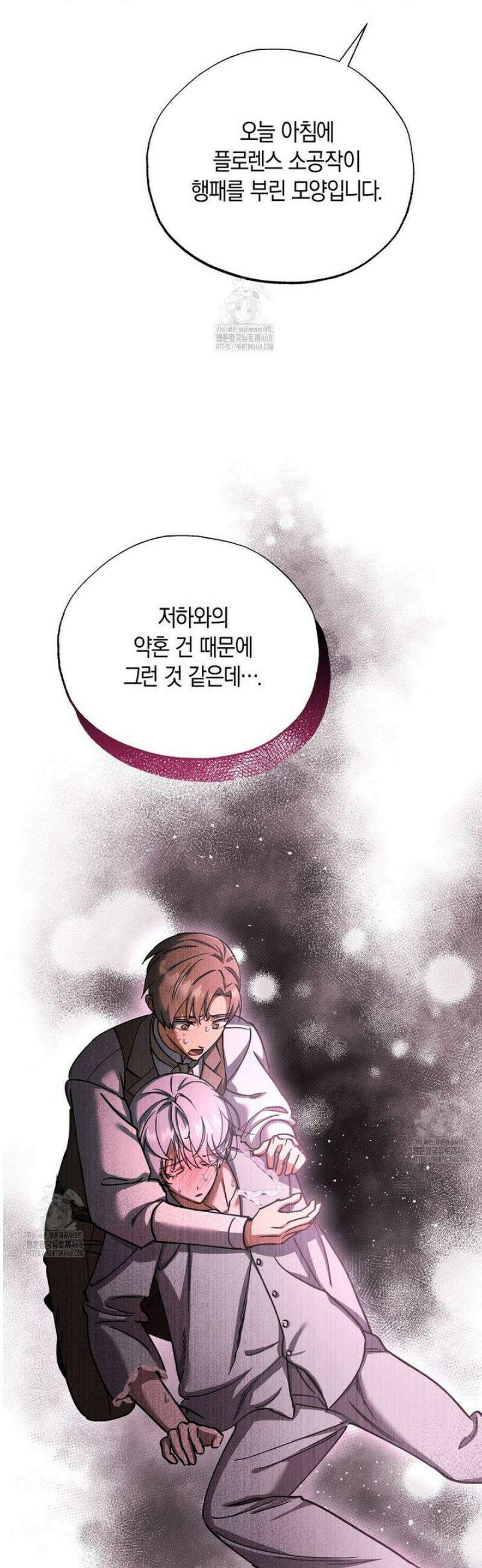 곁다리 황자가 다시 사는 법 35화 3