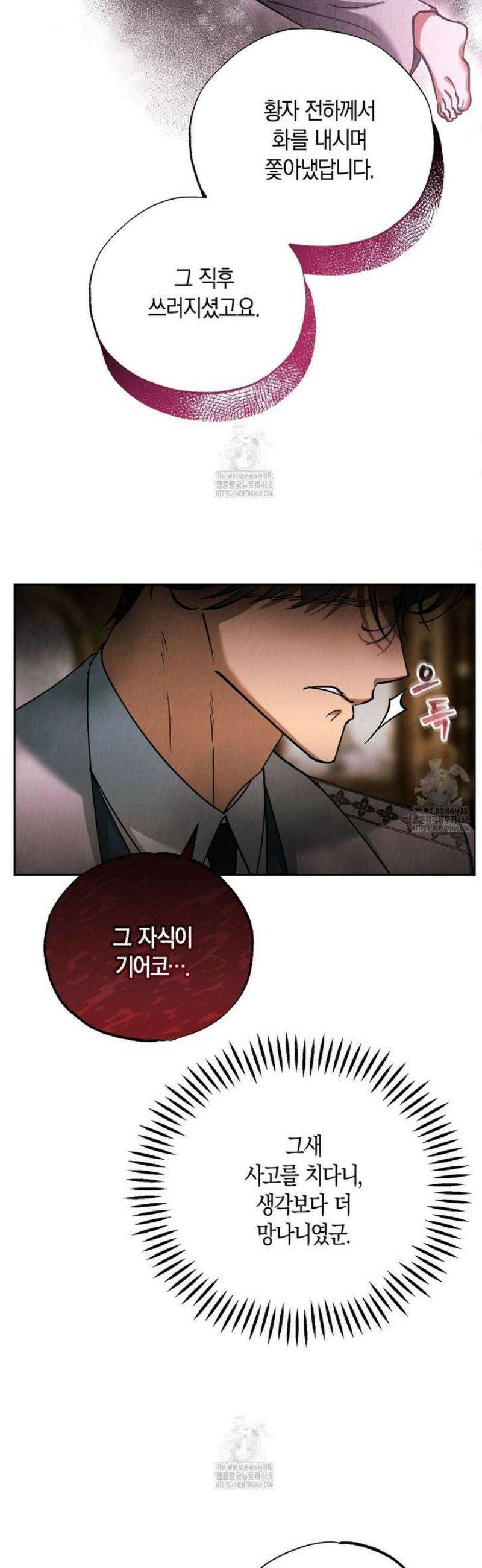 곁다리 황자가 다시 사는 법 35화 4