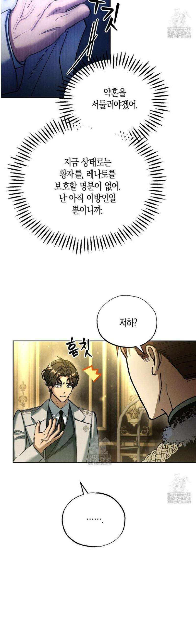 곁다리 황자가 다시 사는 법 35화 7