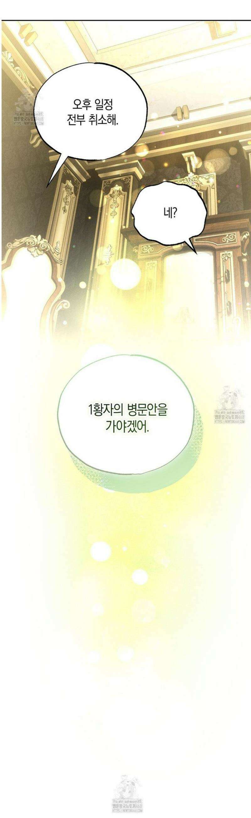 곁다리 황자가 다시 사는 법 35화 8