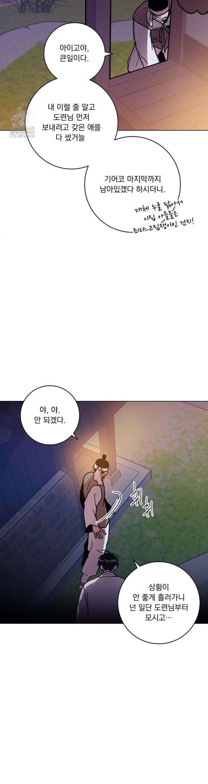 여름 하늘 소낙비 105화 3