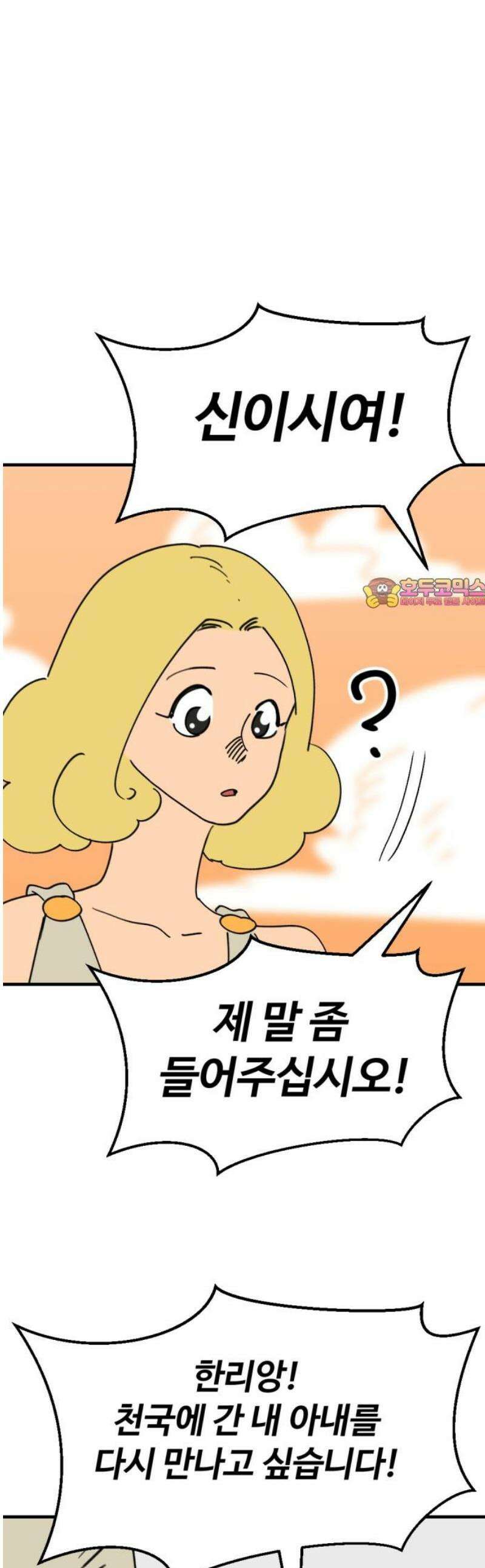 뼈왕 89． 천국의 진실 1