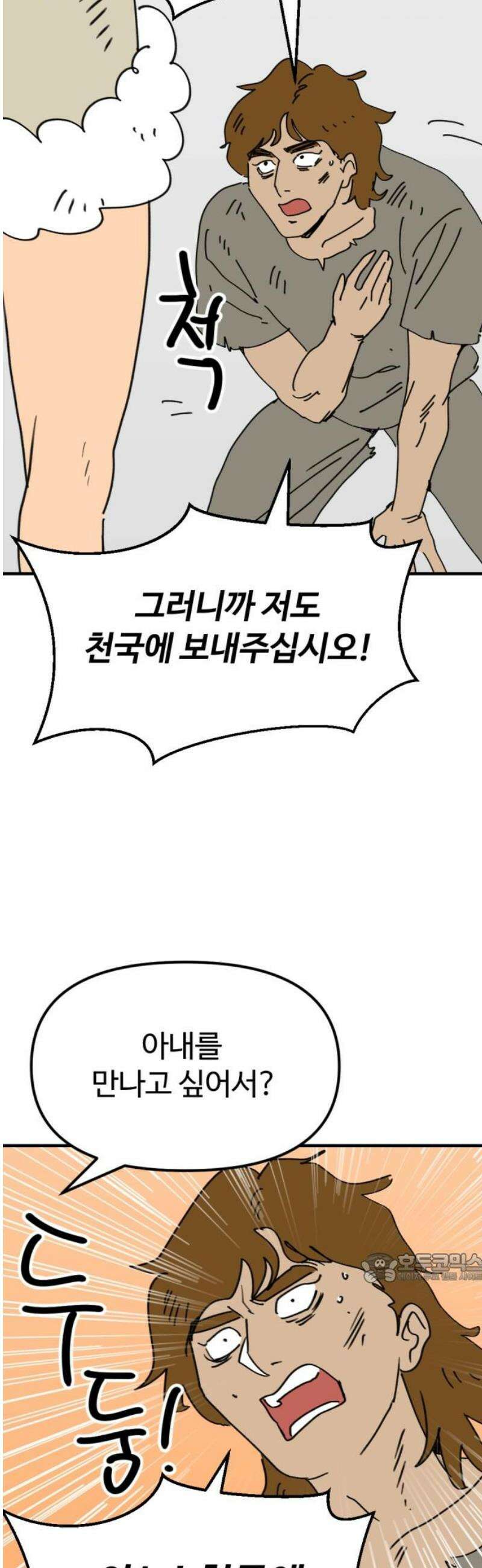 뼈왕 89． 천국의 진실 2