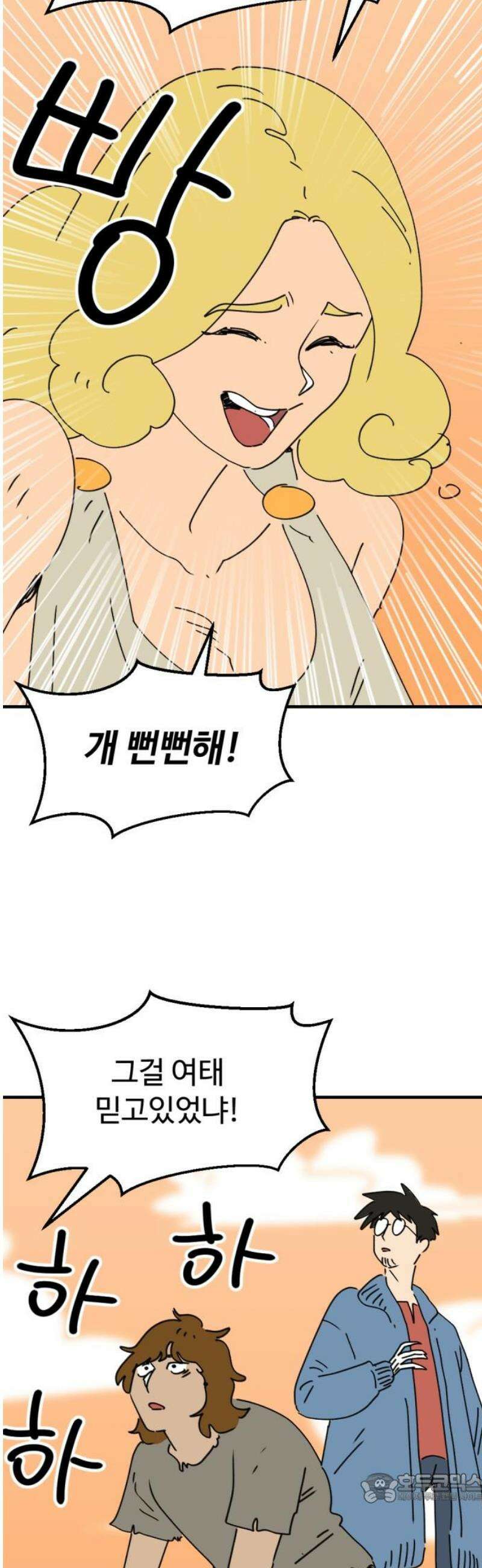 뼈왕 89． 천국의 진실 4