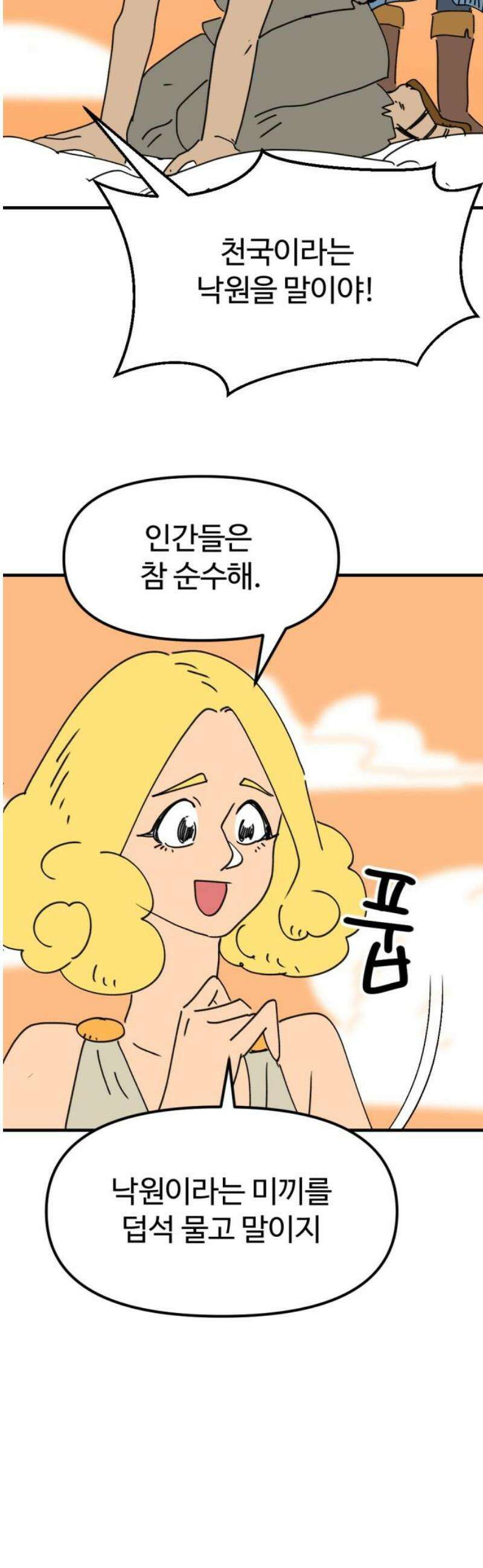 뼈왕 89． 천국의 진실 5