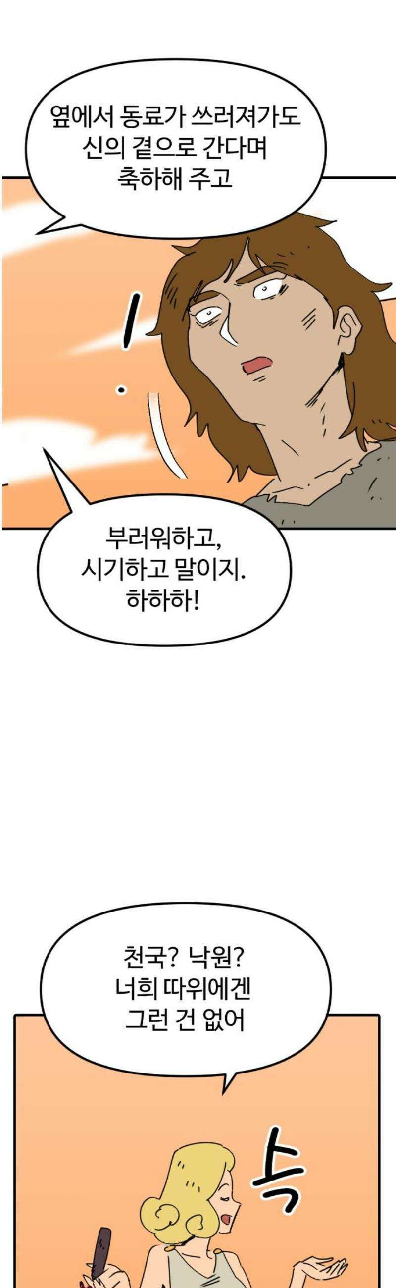 뼈왕 89． 천국의 진실 6