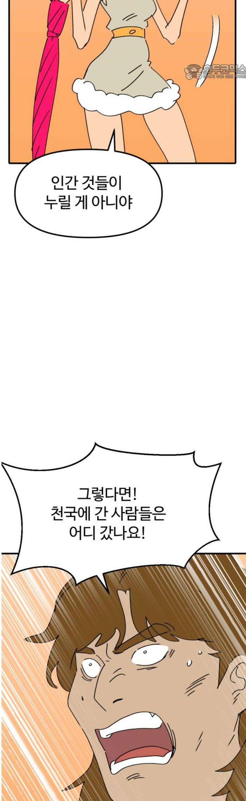 뼈왕 89． 천국의 진실 7