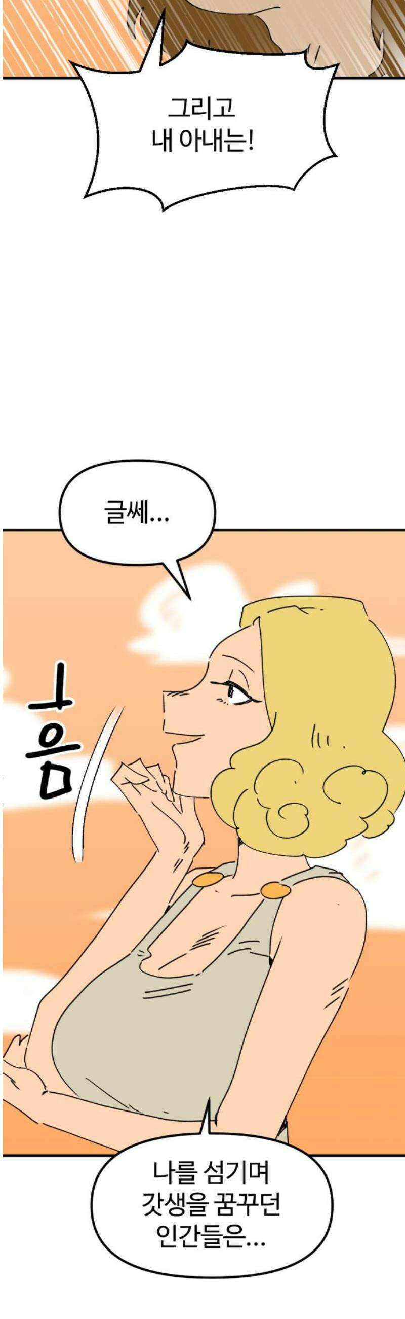 뼈왕 89． 천국의 진실 8