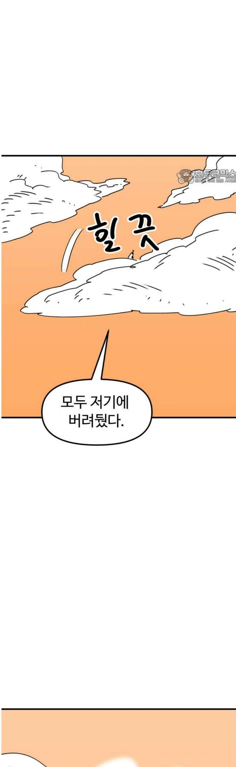 뼈왕 89． 천국의 진실 9