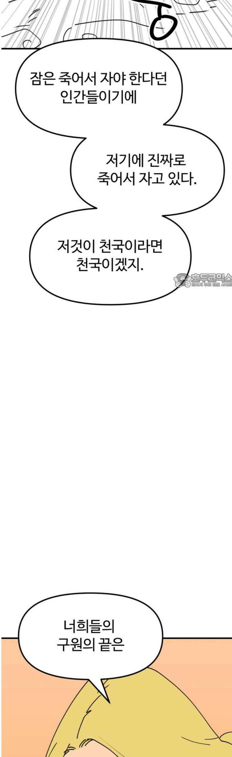 뼈왕 89． 천국의 진실 11