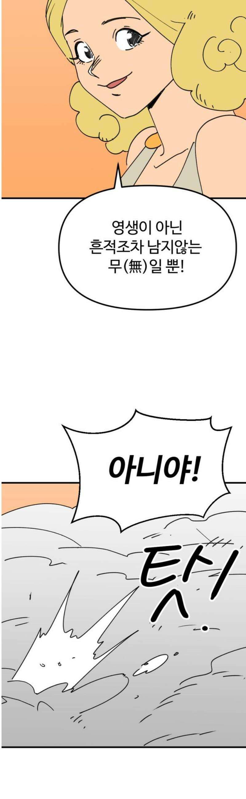 뼈왕 89． 천국의 진실 12