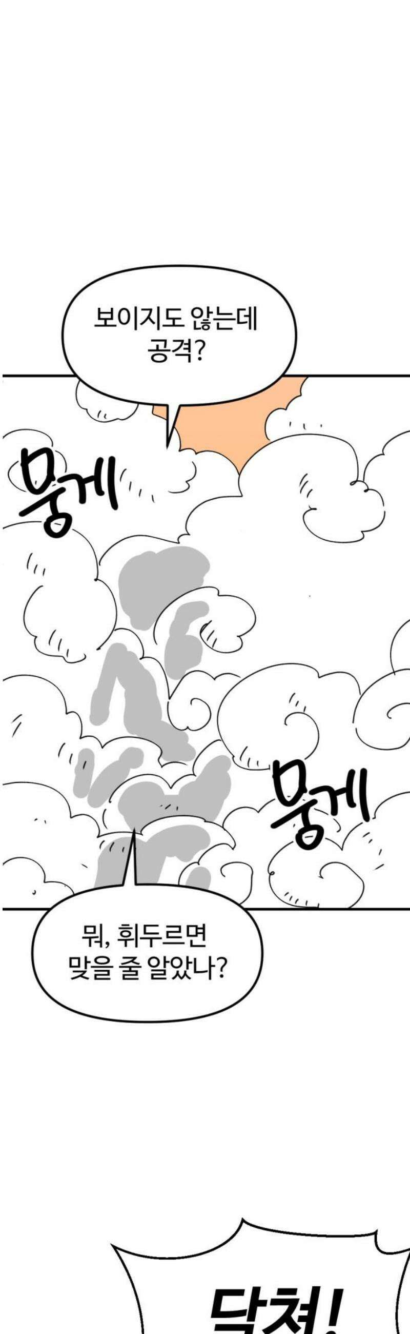 뼈왕 89． 천국의 진실 14