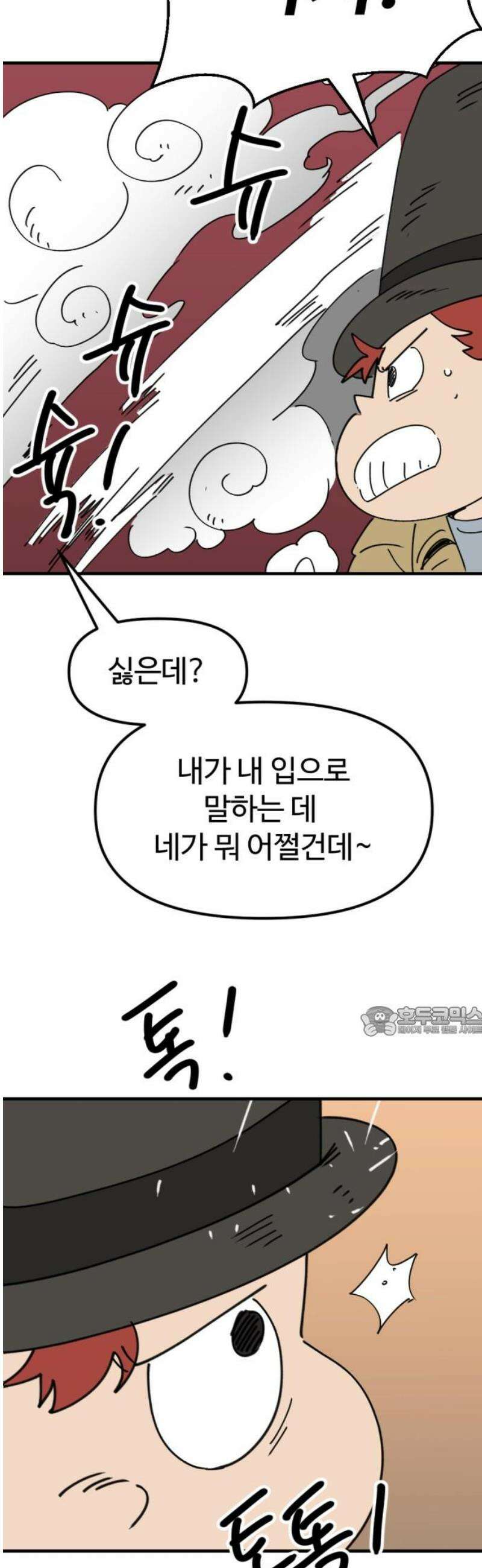 뼈왕 89． 천국의 진실 15