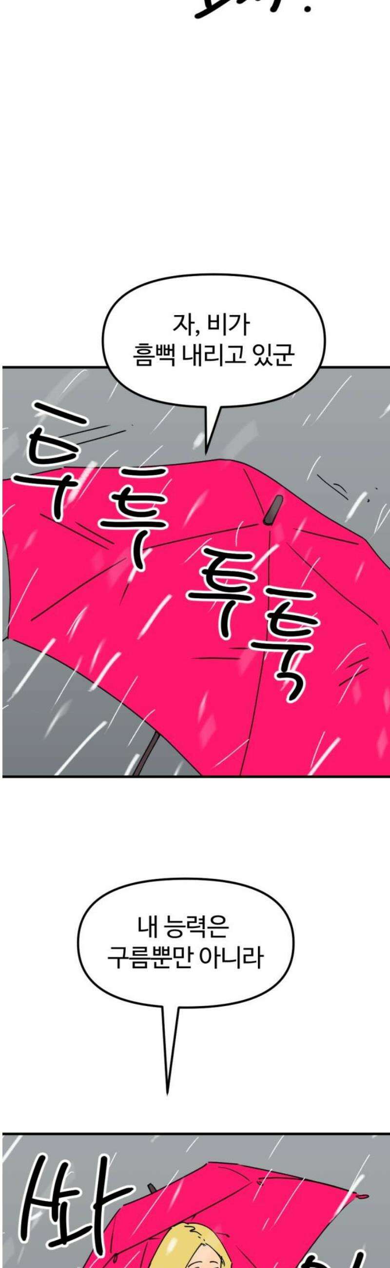 뼈왕 89． 천국의 진실 16