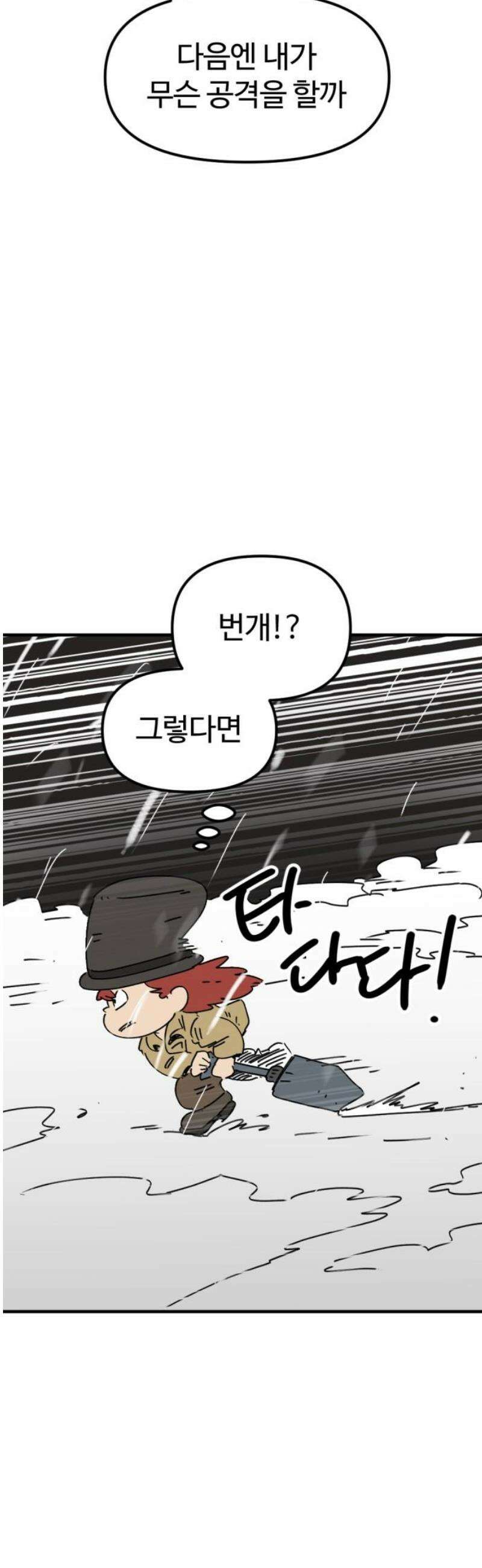 뼈왕 89． 천국의 진실 18