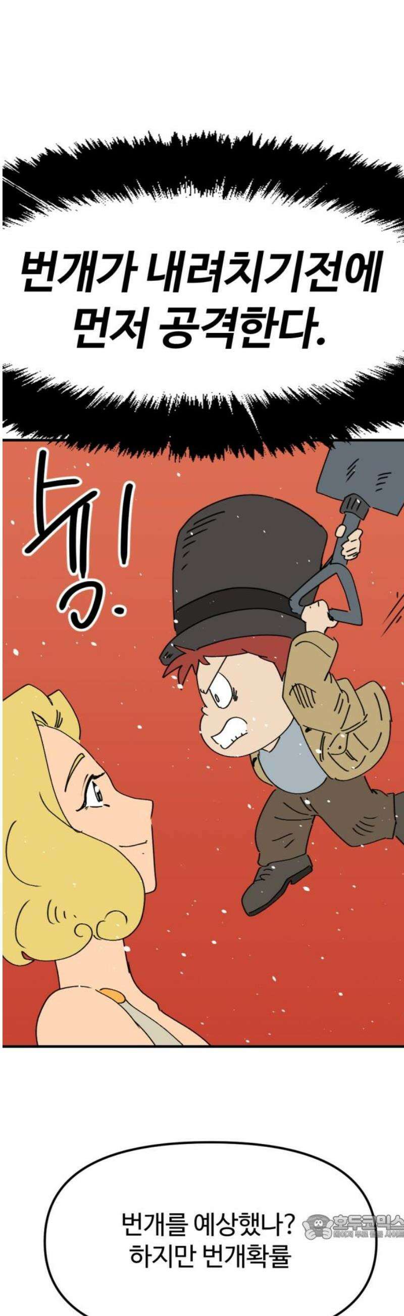 뼈왕 89． 천국의 진실 19