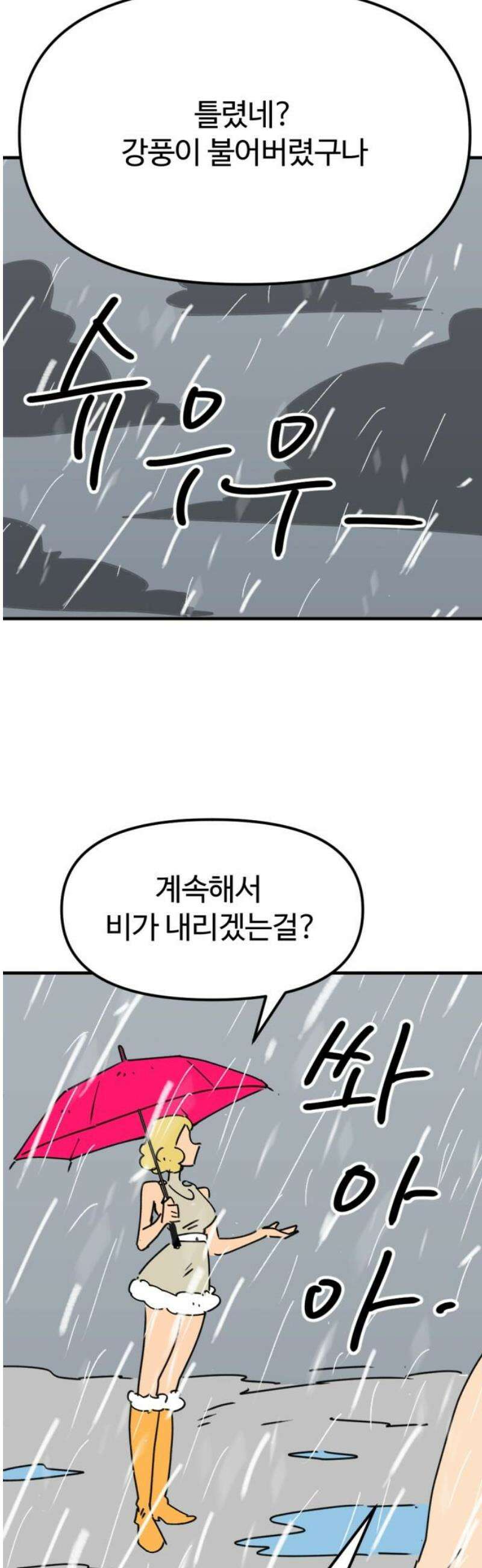 뼈왕 89． 천국의 진실 23