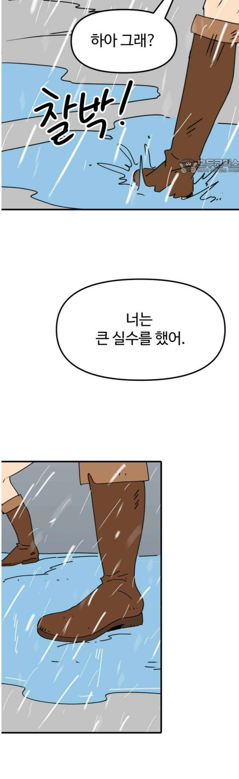 뼈왕 89． 천국의 진실 24