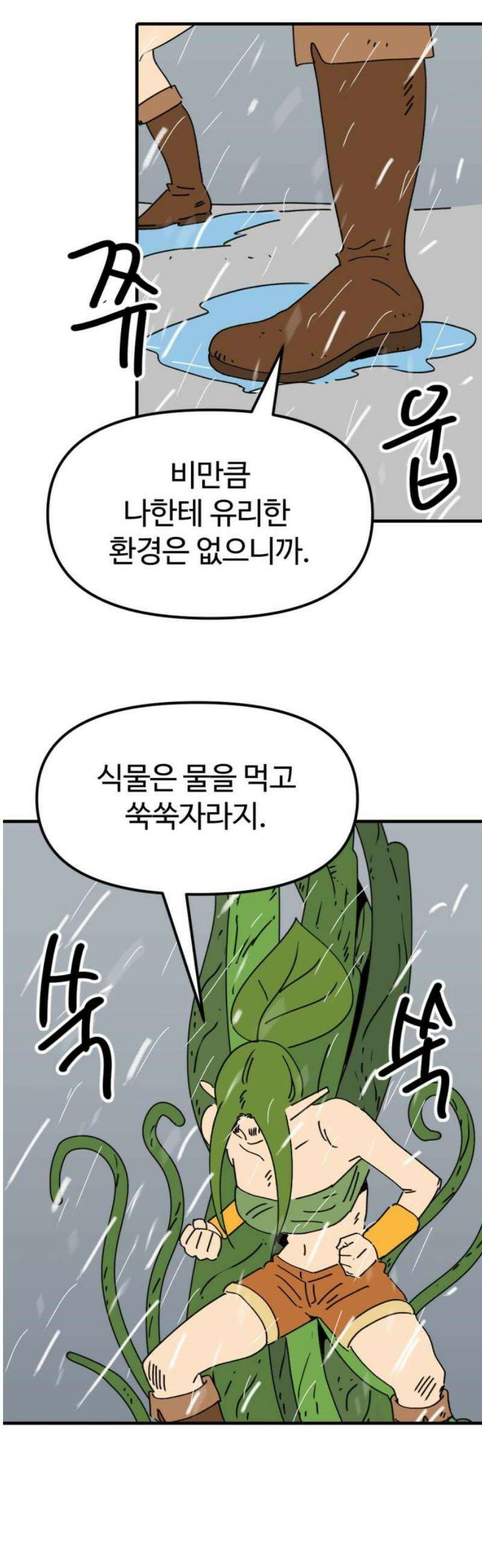 뼈왕 89． 천국의 진실 25