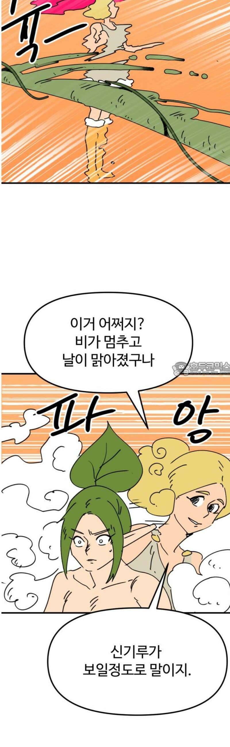 뼈왕 89． 천국의 진실 28