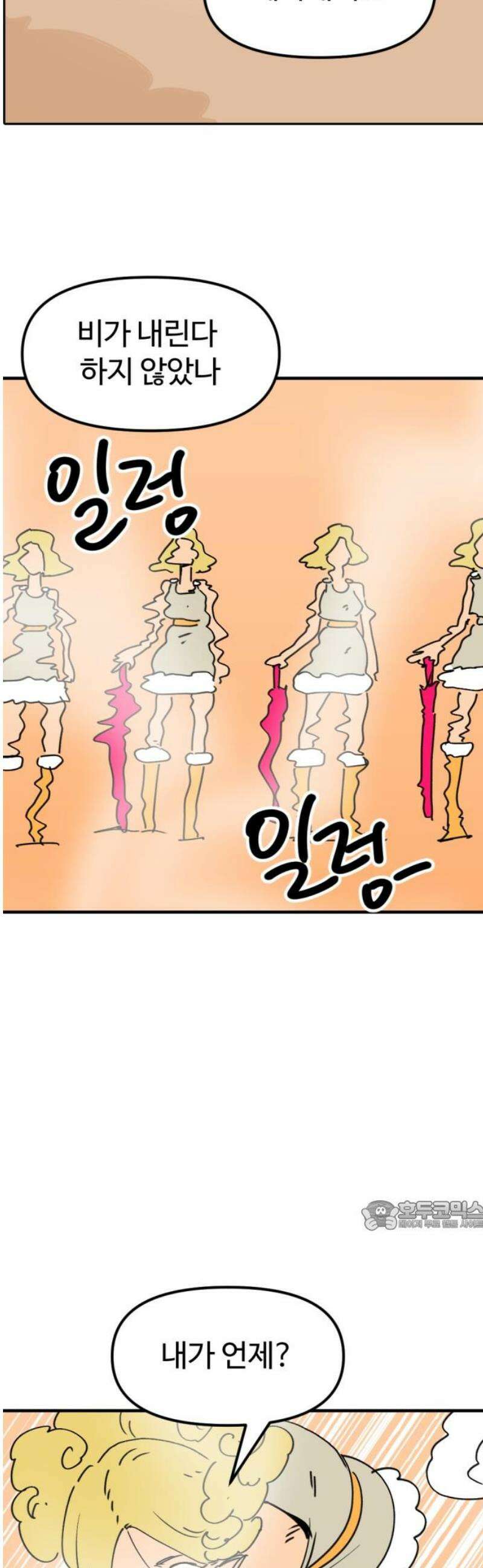 뼈왕 89． 천국의 진실 32