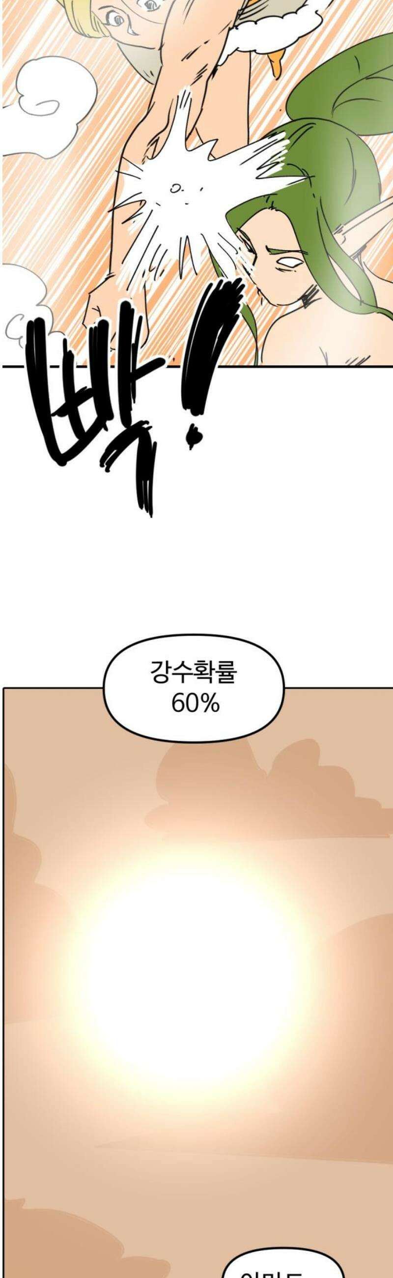 뼈왕 89． 천국의 진실 33