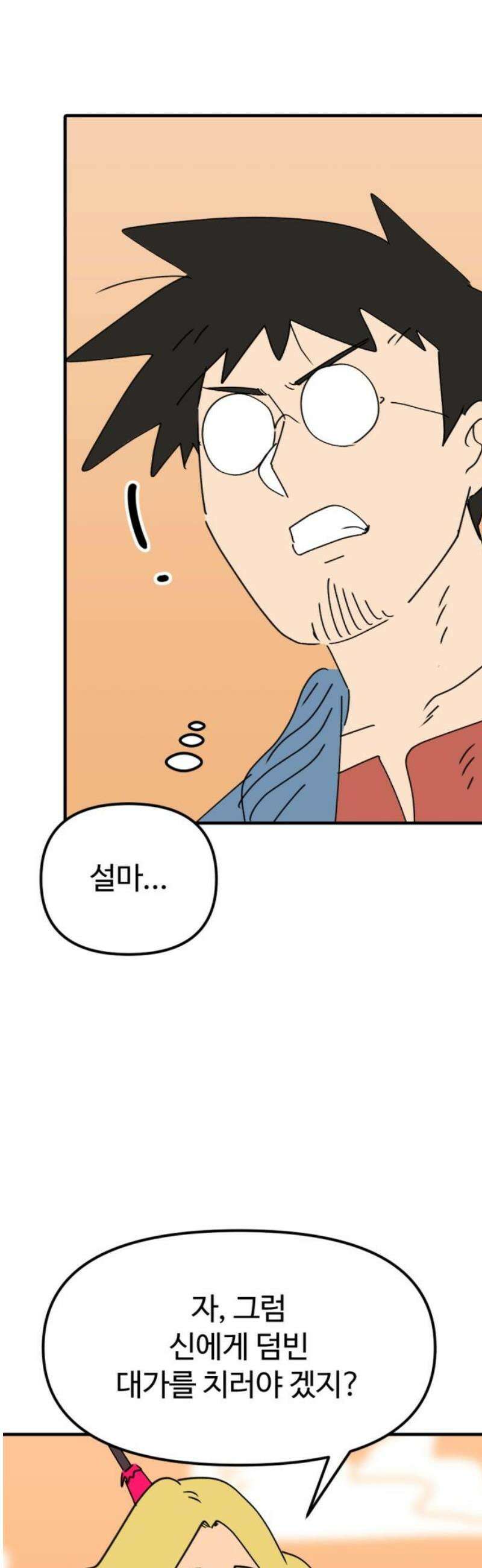 뼈왕 89． 천국의 진실 36