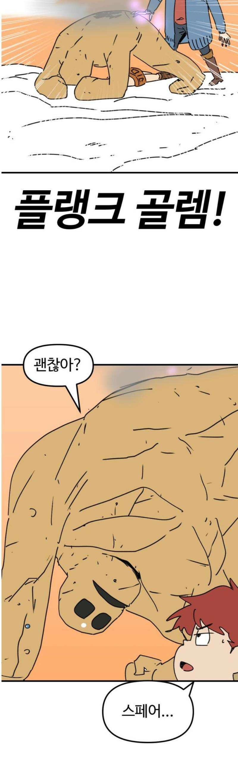 뼈왕 89． 천국의 진실 42