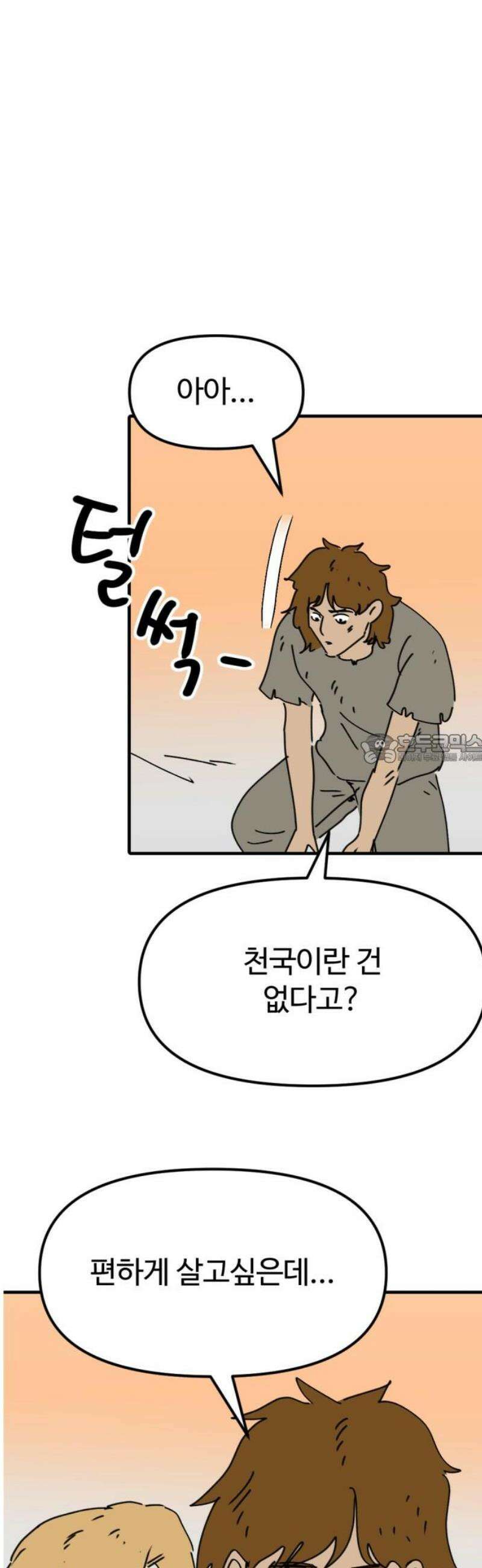 뼈왕 89． 천국의 진실 43