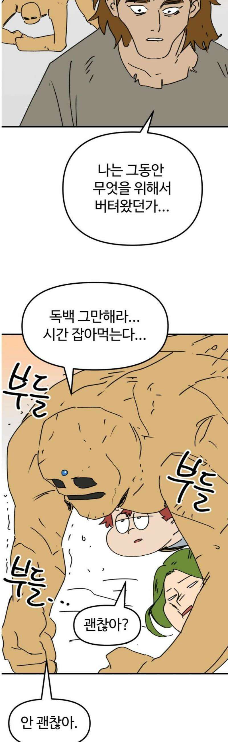 뼈왕 89． 천국의 진실 44