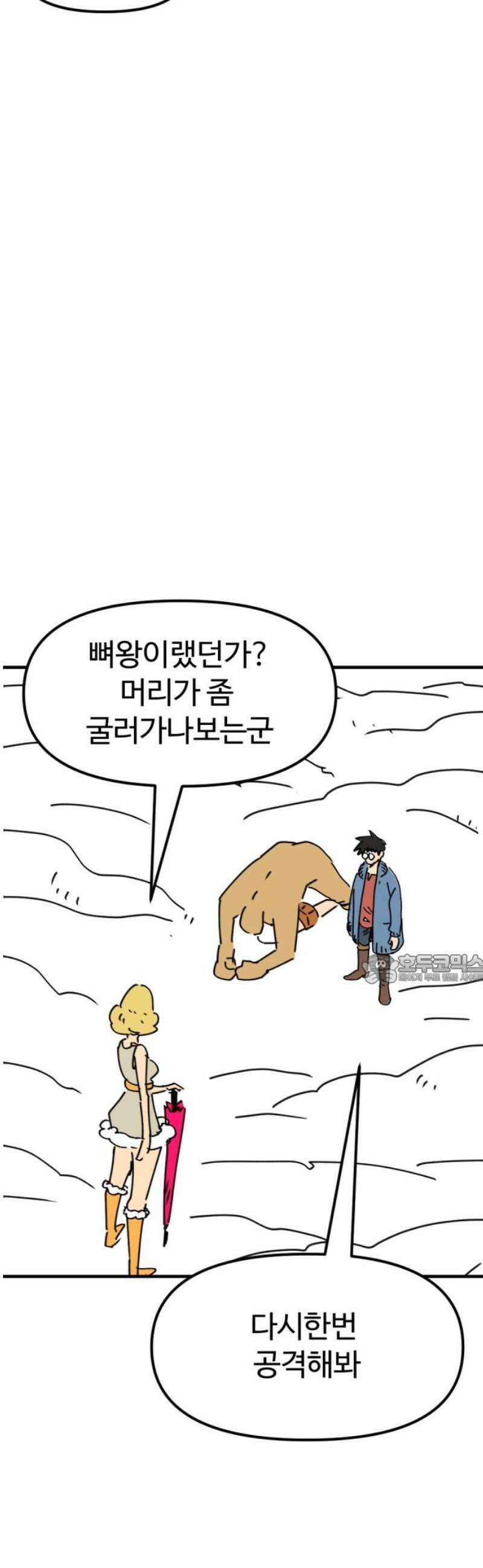 뼈왕 89． 천국의 진실 45