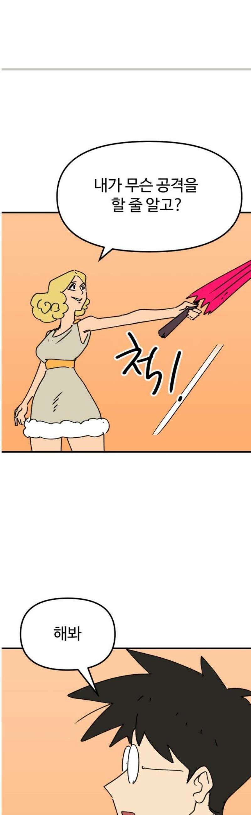 뼈왕 89． 천국의 진실 46